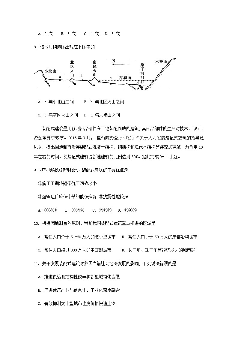 2020上饶横峰中学高三下学期高考适应性考试地理试题含答案第3页