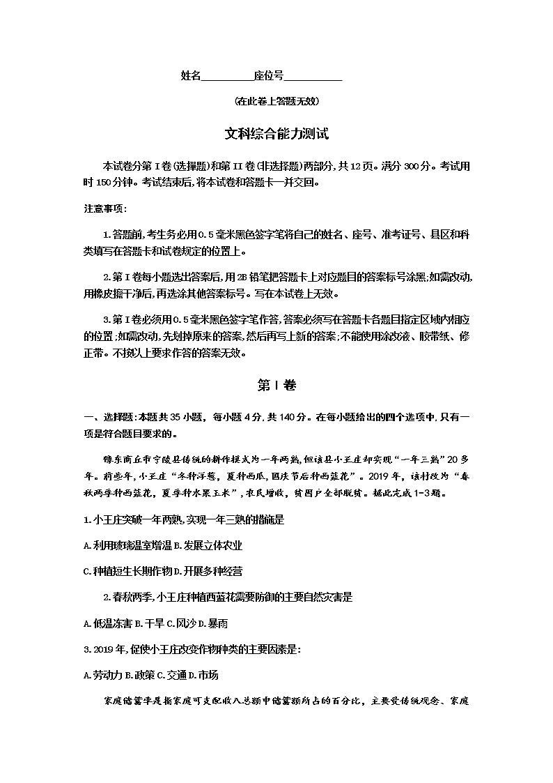 2020“皖江名校”高三决战高考最后一卷文科综合地理试题含答案第1页