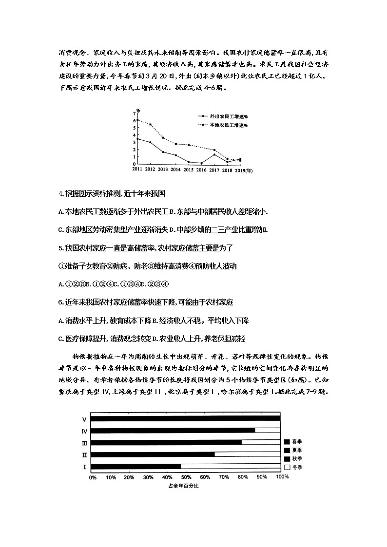 2020“皖江名校”高三决战高考最后一卷文科综合地理试题含答案第2页
