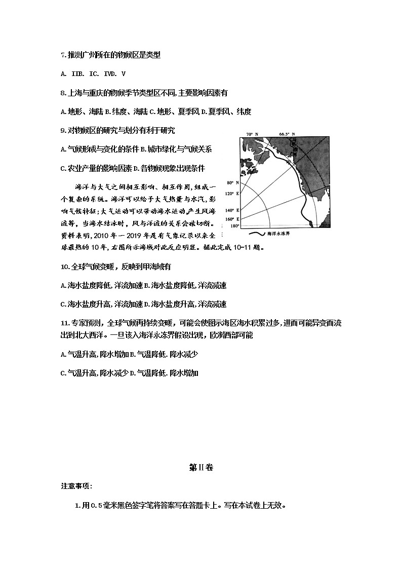 2020“皖江名校”高三决战高考最后一卷文科综合地理试题含答案第3页