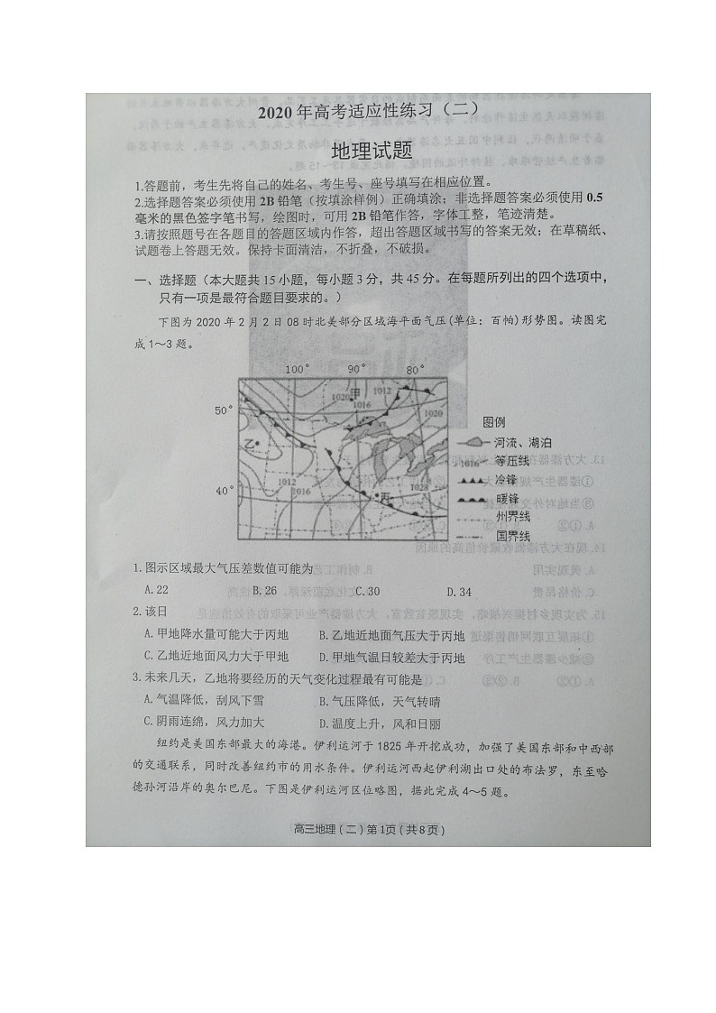 2020烟台高三高考适应性练习(二)地理试题图片版扫描版含答案01