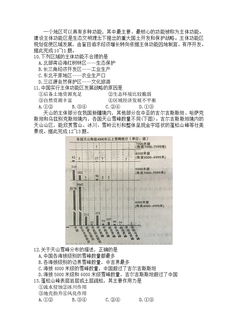 2020聊城高三高考模拟(二)地理试题含答案第3页