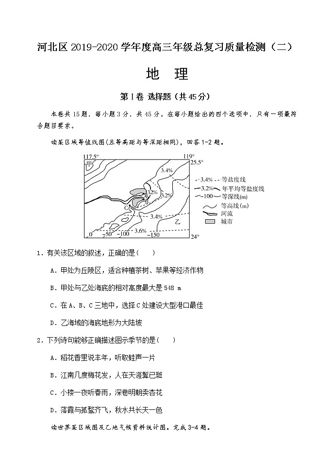 2020天津河北区高三总复习质量检测(二)地理试题含答案01