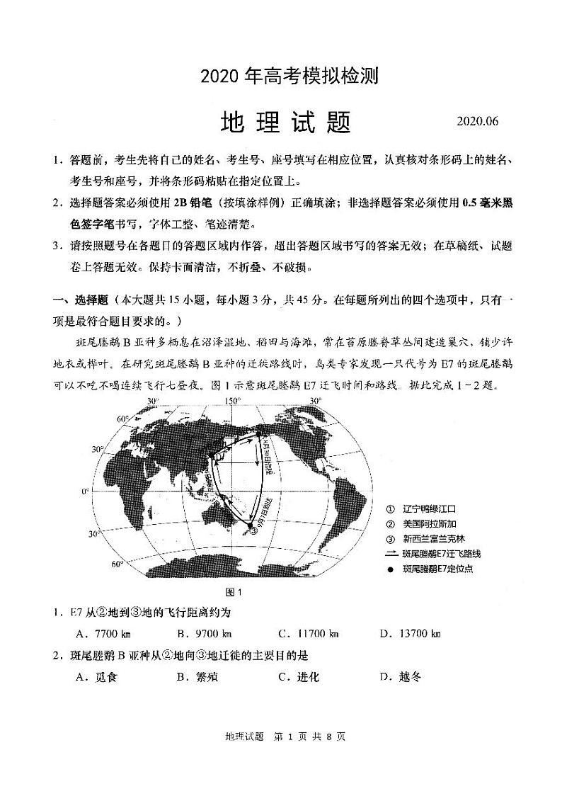 青岛地理试题第1页