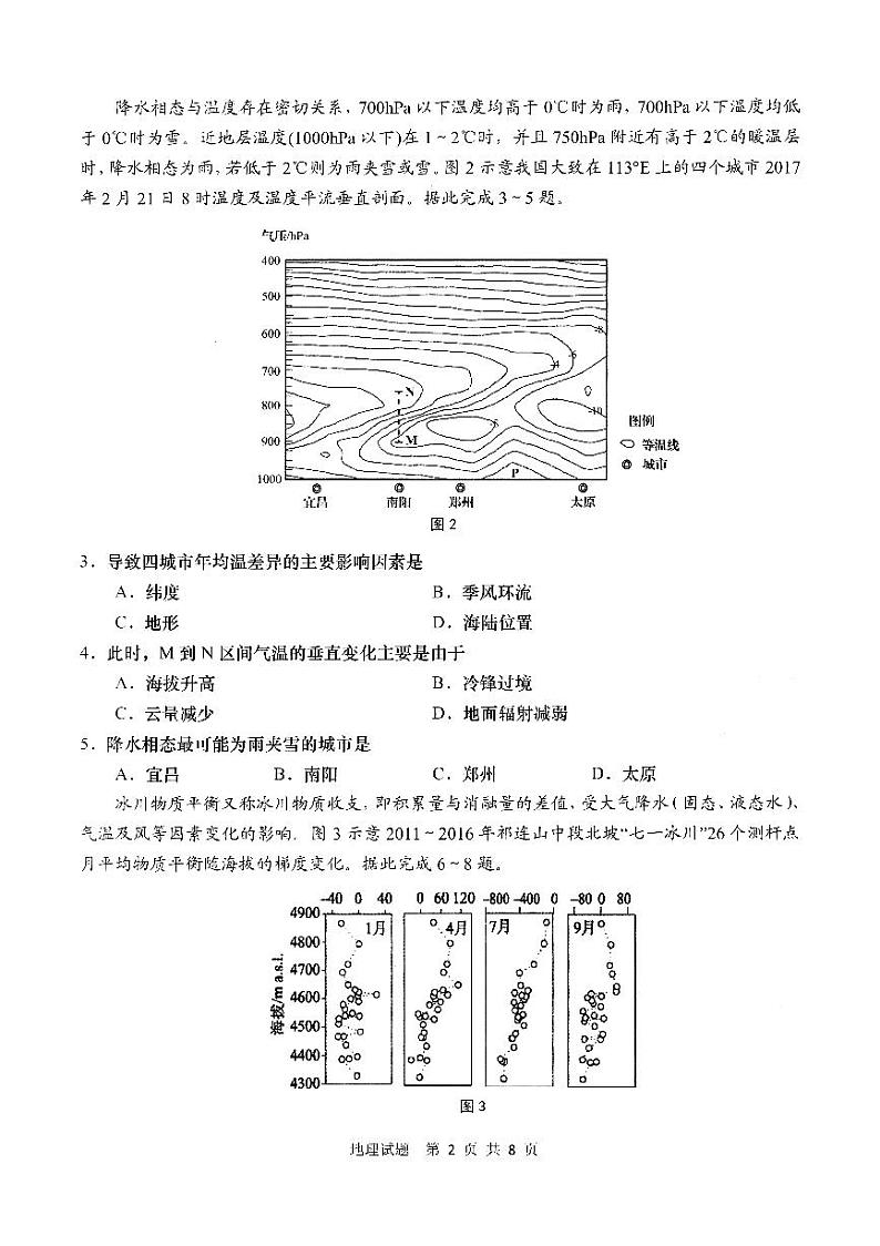 青岛地理试题第2页