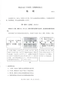 2020北京海淀区高三下学期二模考试地理试题PDF版含答案