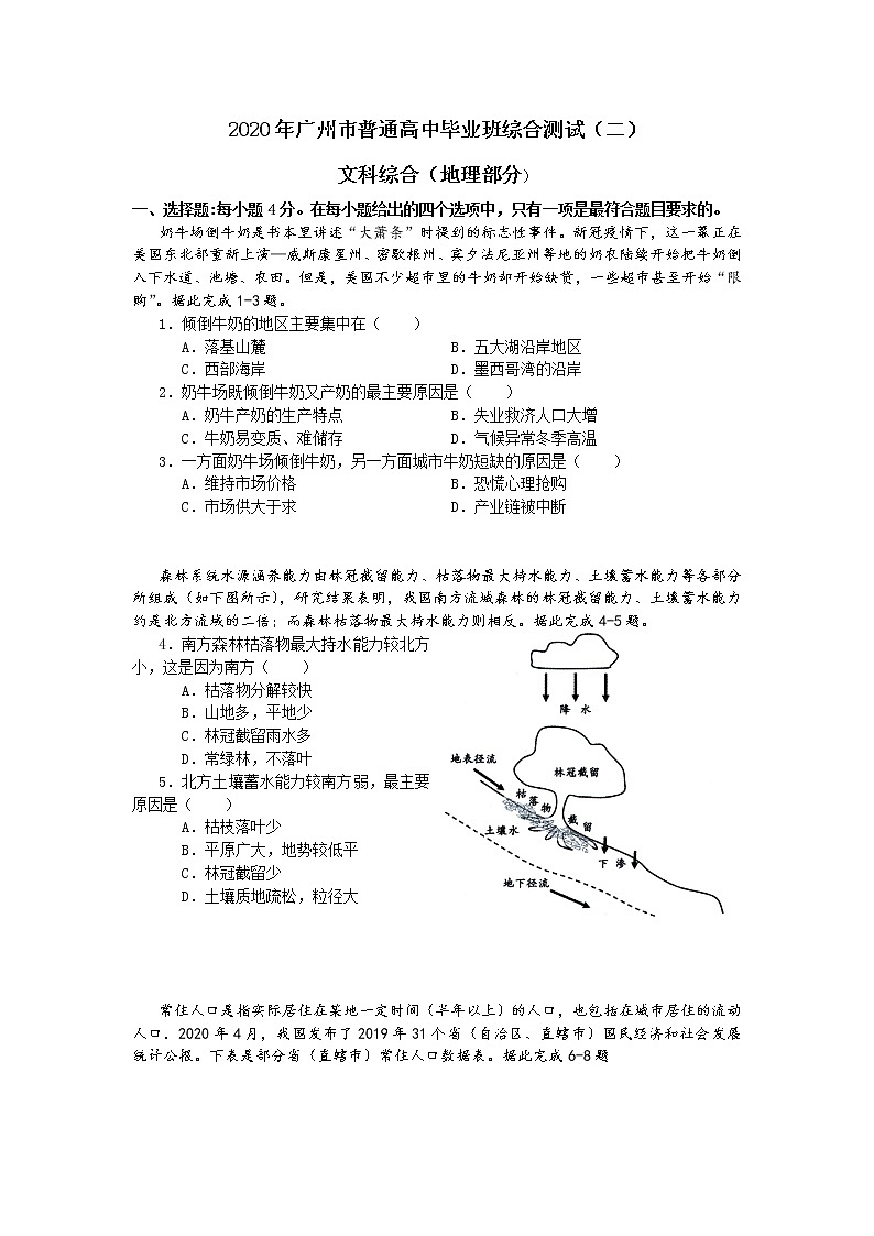 2020廣州高三普通高中畢業(yè)班綜合測(cè)試(二)文綜地理試題含答案第1頁(yè)