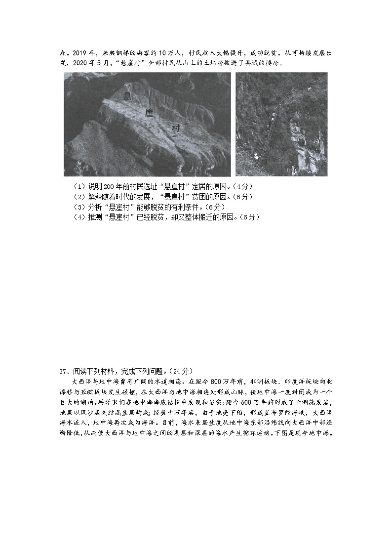 2020廣州高三普通高中畢業(yè)班綜合測(cè)試(二)文綜地理試題含答案第3頁(yè)