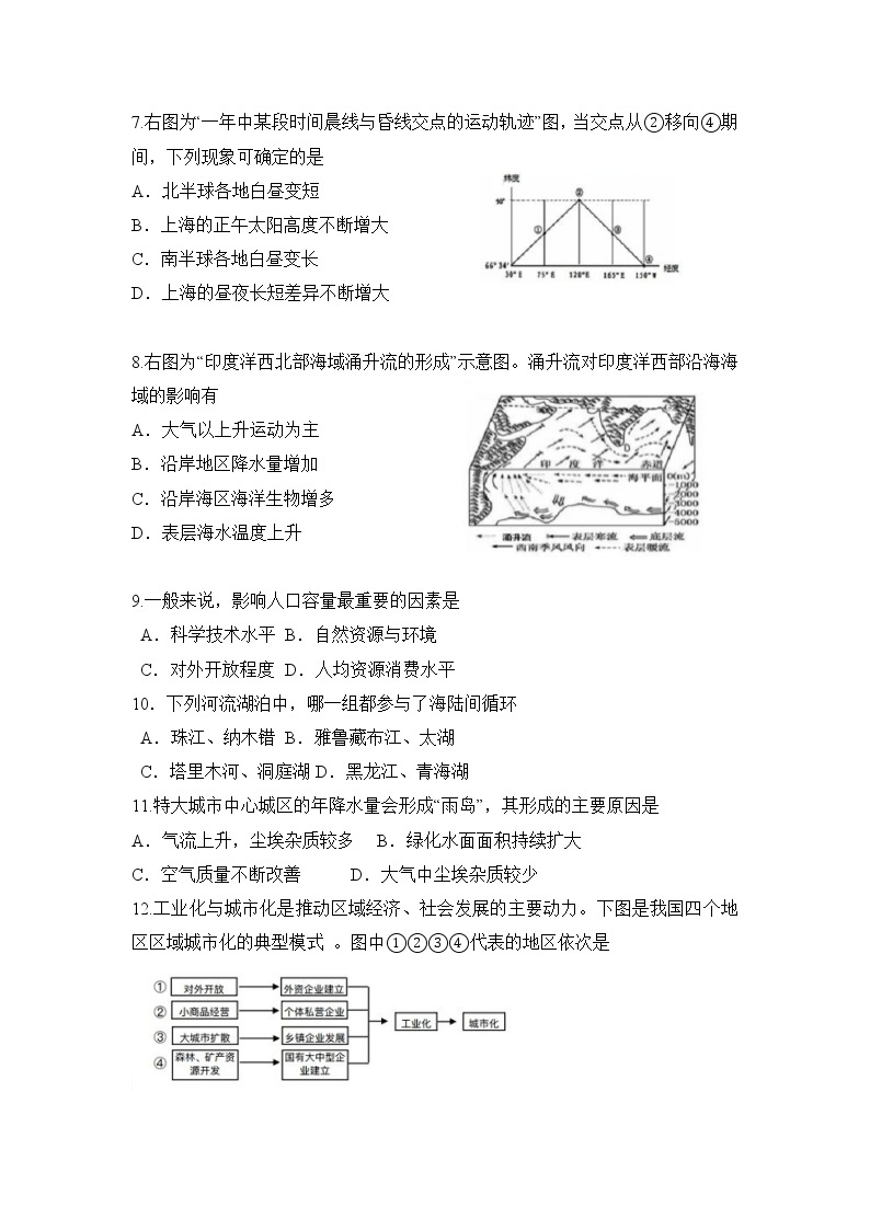 2020上海静安区高三二模地理试题含答案02