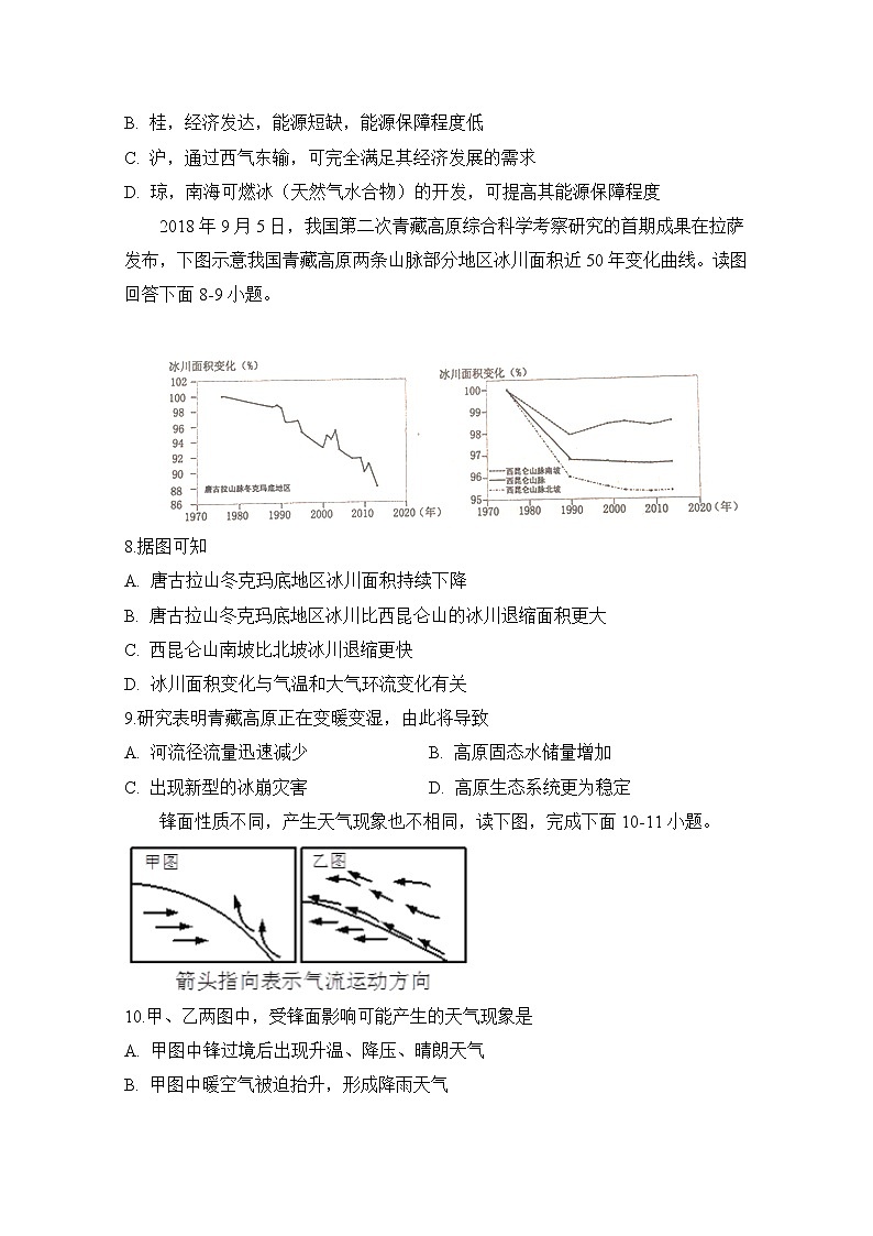 2020滁州定远县重点中学高三5月模拟文科综合地理试题含答案第3页