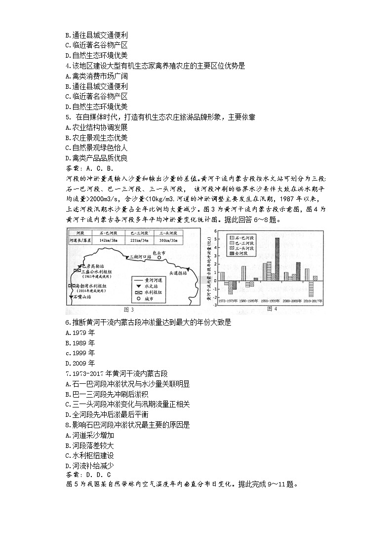 2020赣州高三适应性考试(二模)地理试题含答案02