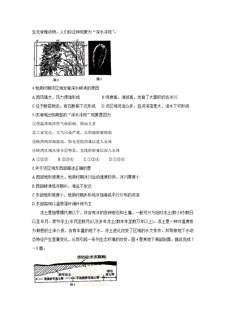 2020江西省重点中学盟校高三下学期第一次联考试题地理含答案02