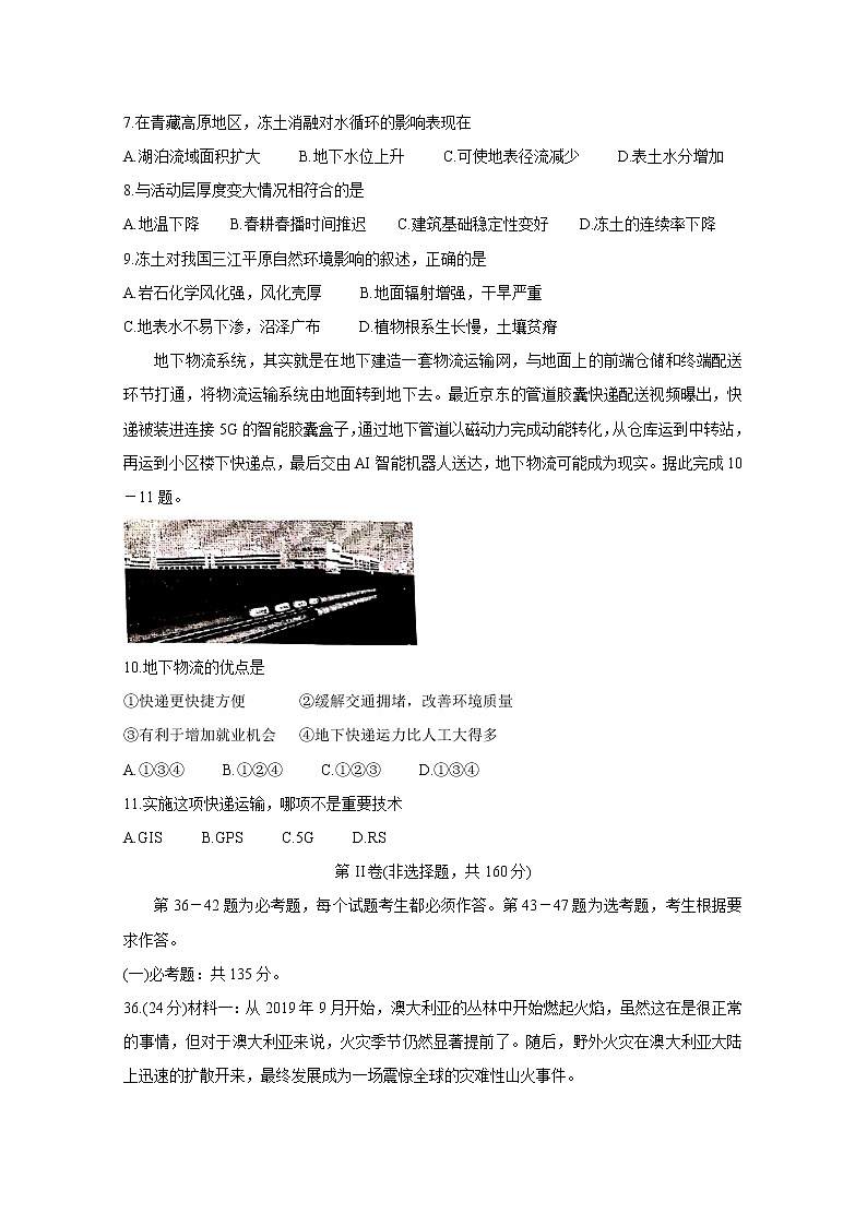 2020江西省重点中学盟校高三下学期第一次联考试题地理含答案03