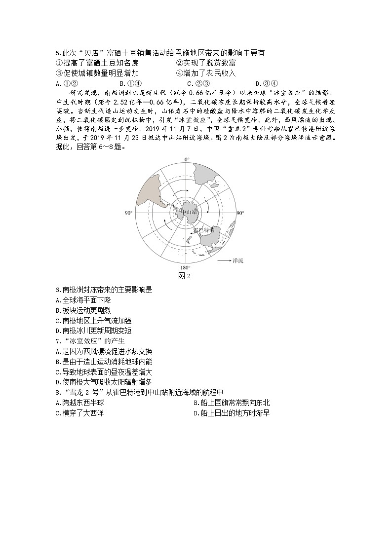 2020北京东城区高三下学期综合练习(一)(一模)地理试题含答案02
