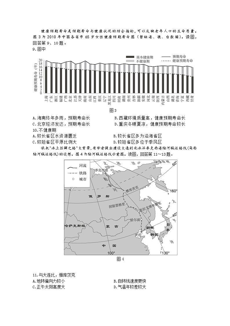 2020北京东城区高三下学期综合练习(一)(一模)地理试题含答案03