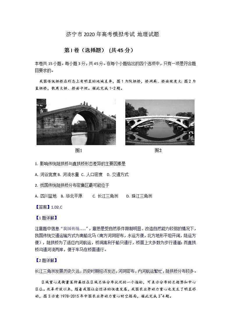2020济宁高三5月高考模拟考试地理试题(解析版)含解析第1页