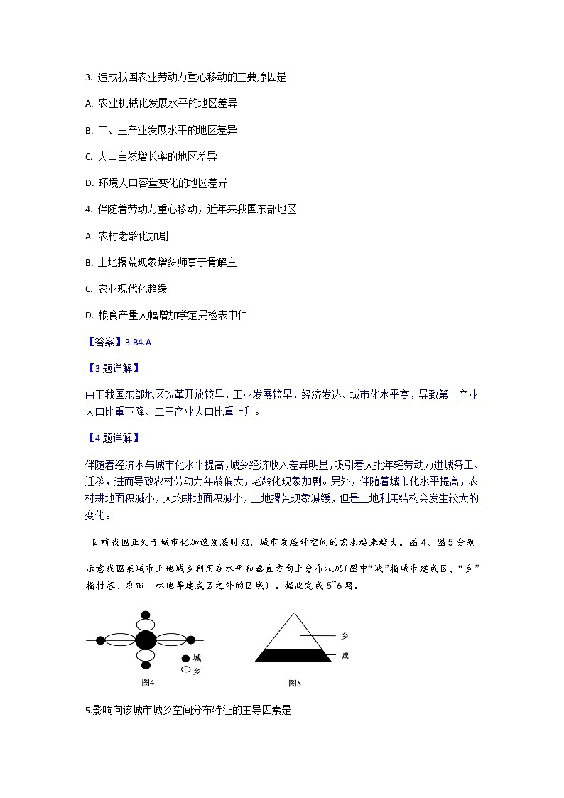 2020济宁高三5月高考模拟考试地理试题(解析版)含解析第2页
