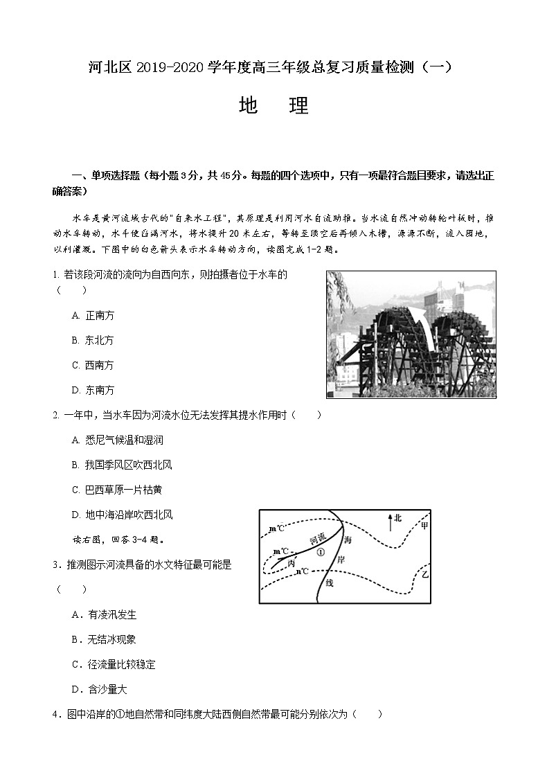 2020天津河北区高三总复习质量检测(一)(一模)地理试题含答案01