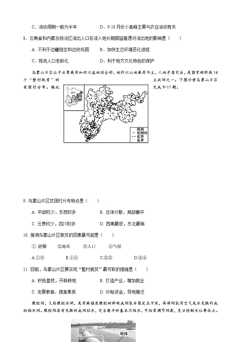 2020天津河北区高三总复习质量检测(一)(一模)地理试题含答案03