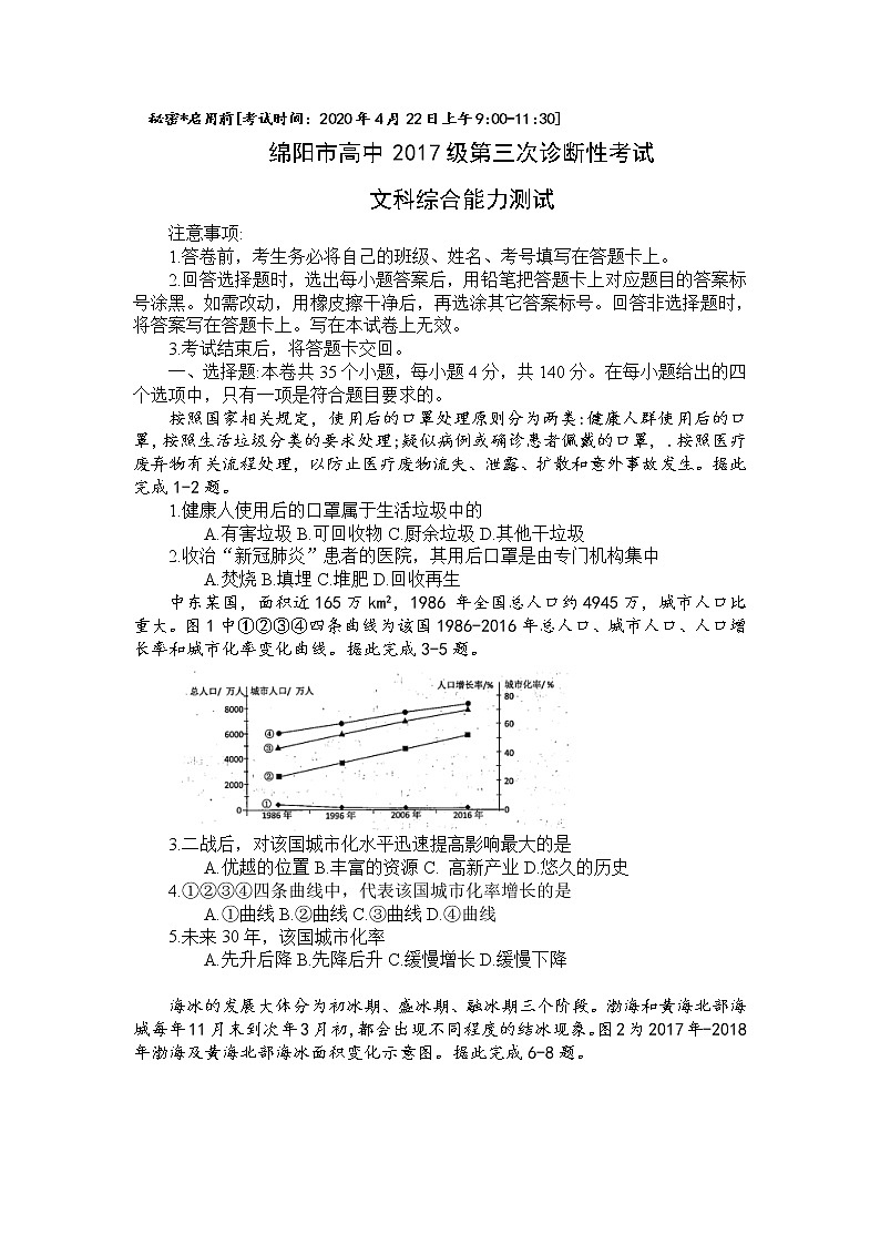 2020绵阳高三第三次诊断性测试地理试题含答案01