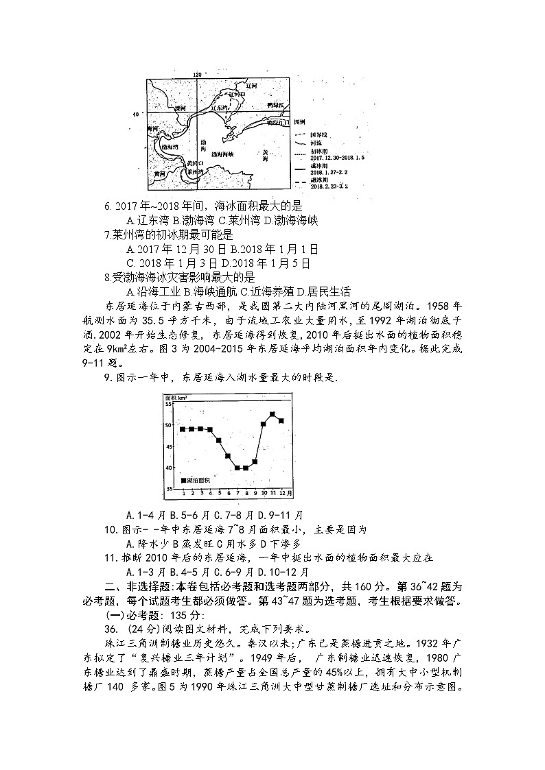 2020绵阳高三第三次诊断性测试地理试题含答案02