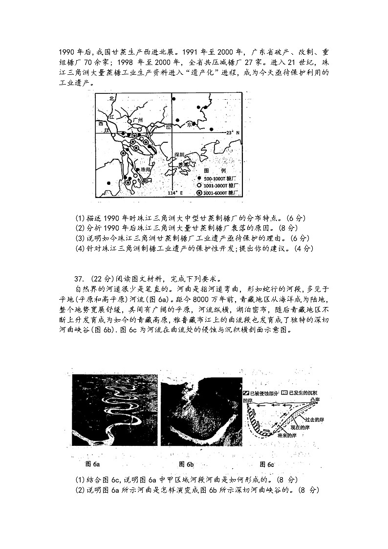 2020绵阳高三第三次诊断性测试地理试题含答案03