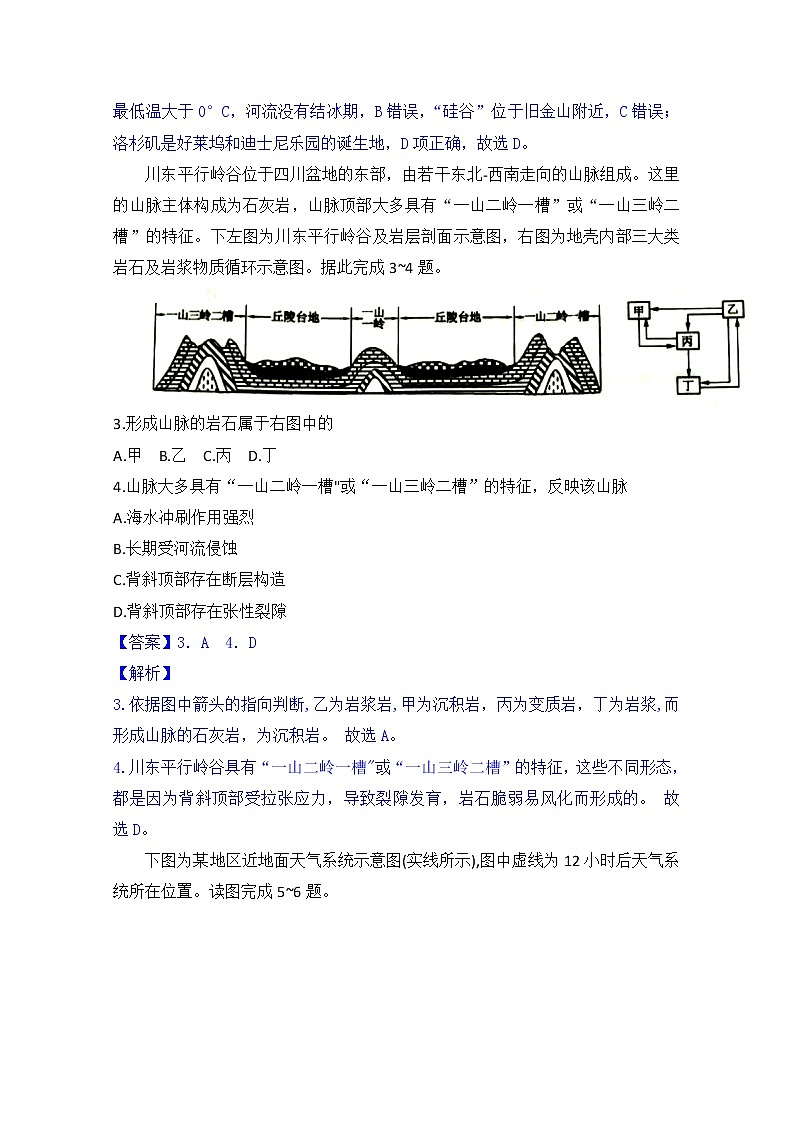 2020泰安高三一轮检测(一模)地理试题(教师版)含解析02