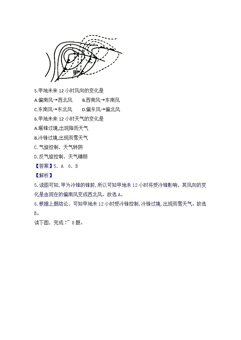 2020泰安高三一轮检测(一模)地理试题(教师版)含解析03