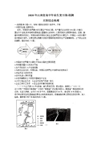 2020云南省高三4月高中畢業(yè)生復(fù)習(xí)統(tǒng)一檢測地理試題含答案