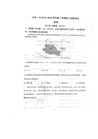 2020天水一中高三下學(xué)期診斷考試地理試題掃描版含答案