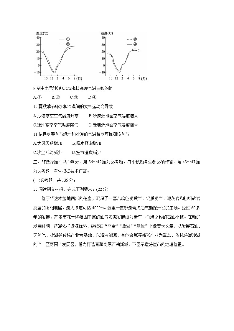 2020九师联盟3月高三在线公益联考试题地理含答案第3页