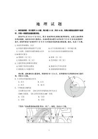 2020徐州睢宁县高三下学期线上阶段性检测地理试题PDF版含答案