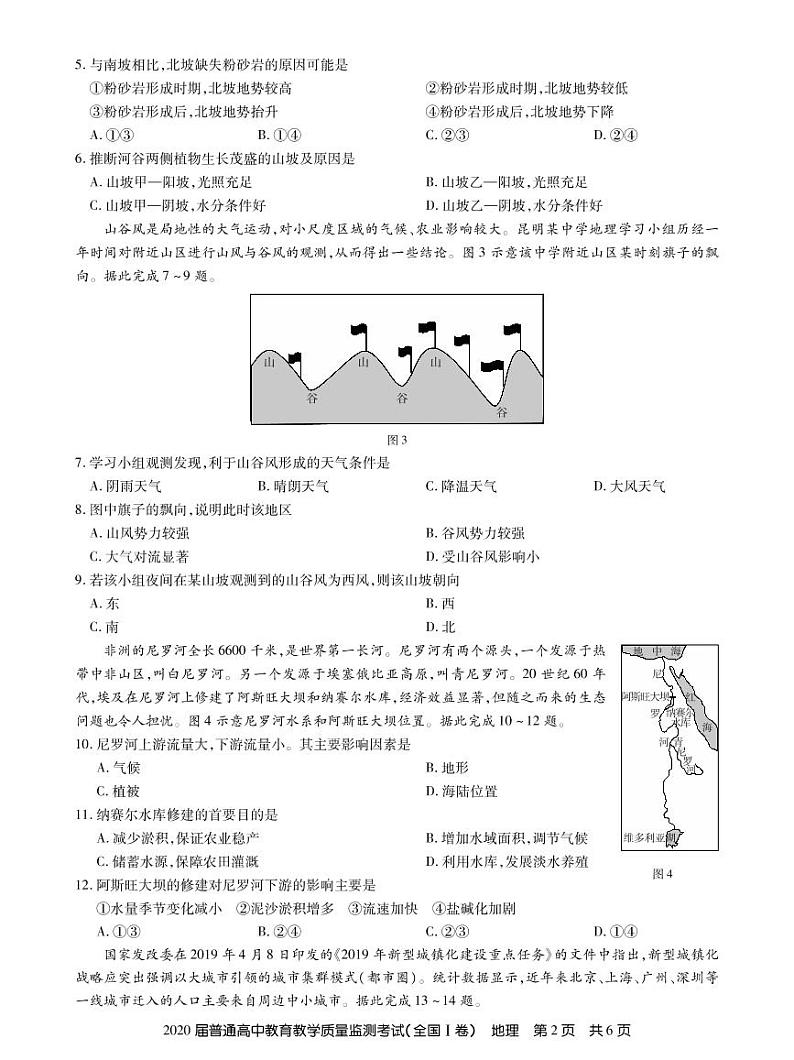 2020百校联盟(全国I卷)高三11月教学质量监测地理试题PDF版含答案02