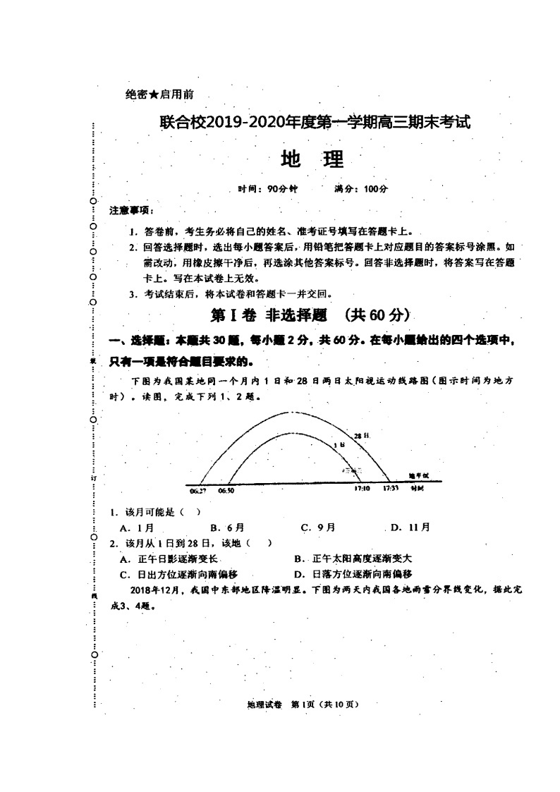 2020锦州联合校高三上学期期末考试地理试题扫描版缺答案01