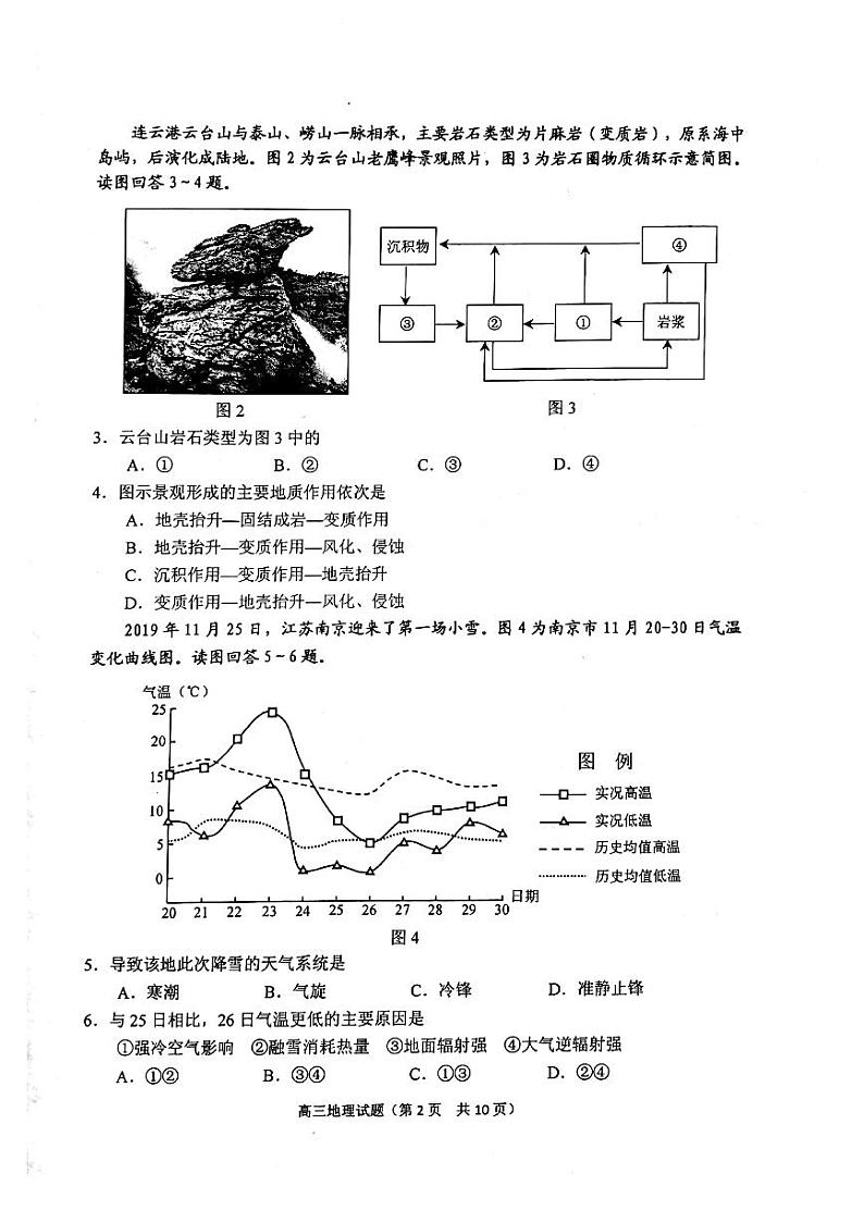 2020徐州高三上学期第一次质量抽测地理试题PDF版缺答案第2页