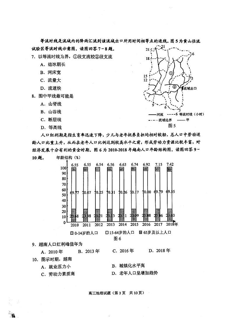 2020徐州高三上学期第一次质量抽测地理试题PDF版缺答案第3页