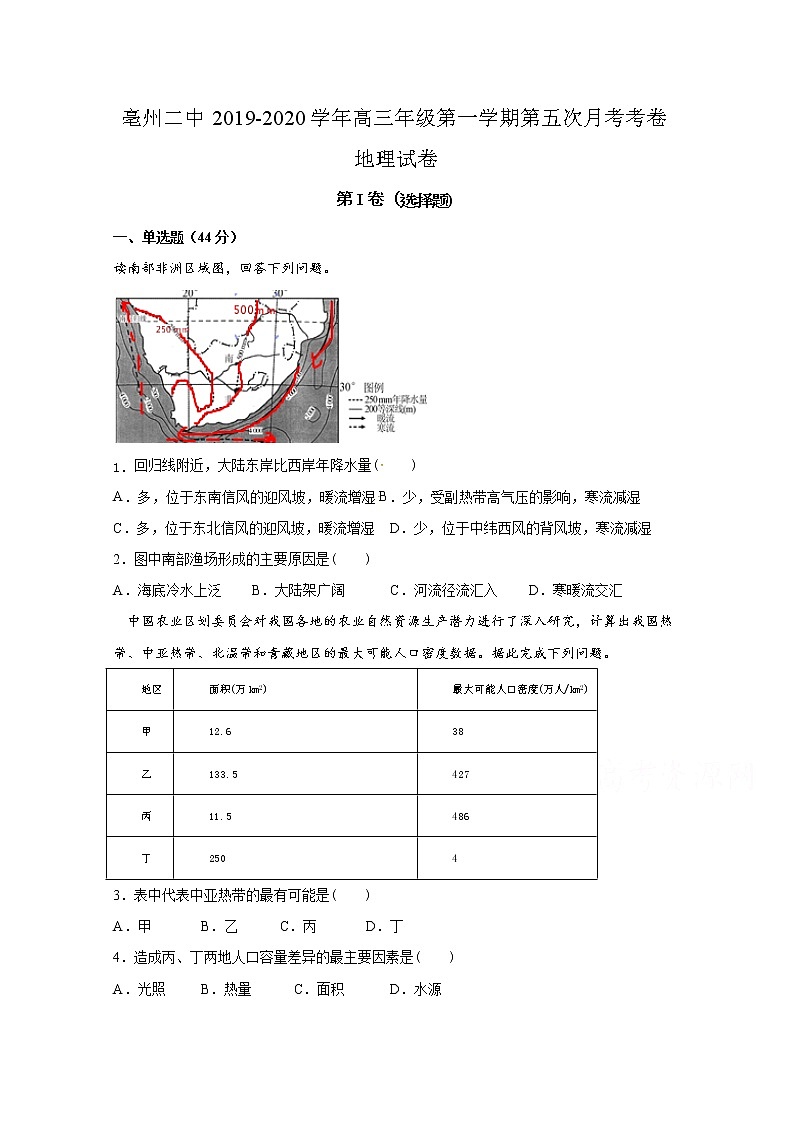 2020亳州二中高三上学期第五次月考地理试题含答案01