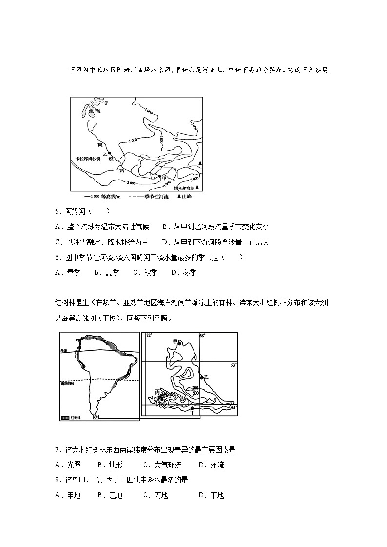 2020亳州二中高三上学期第五次月考地理试题含答案02