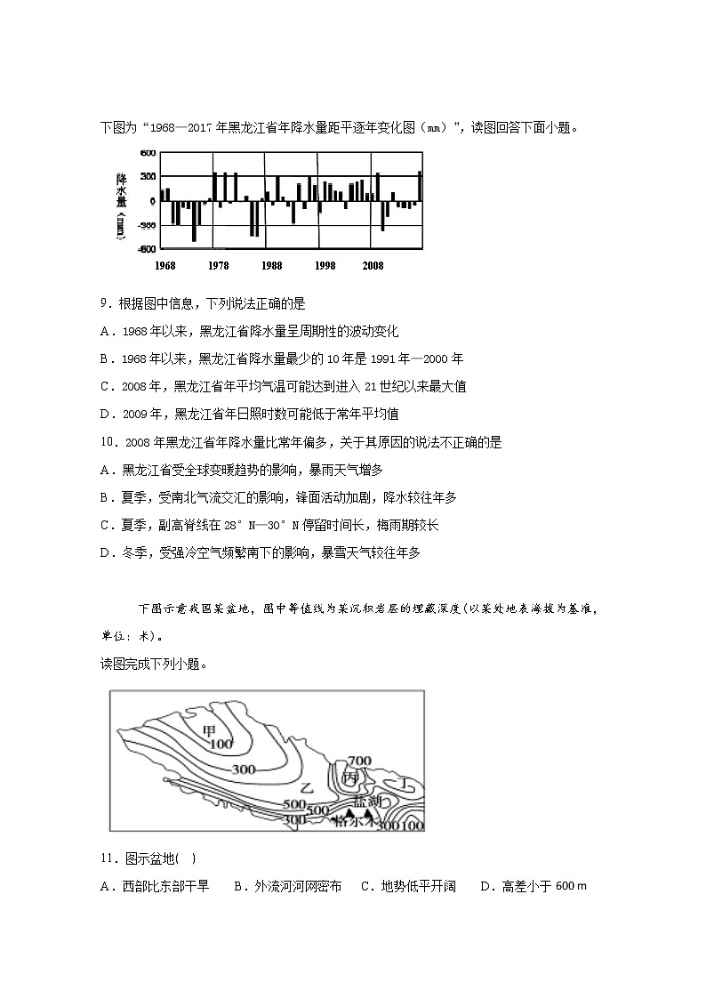 2020亳州二中高三上学期第五次月考地理试题含答案03