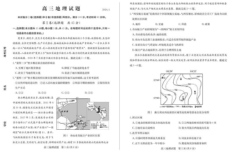 2020德州高三上学期期末考试地理试题PDF版含答案第1页