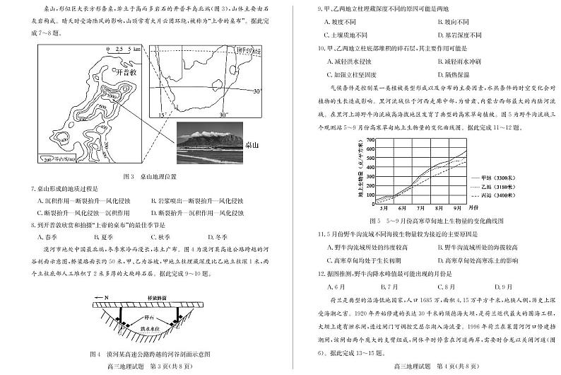 2020德州高三上学期期末考试地理试题PDF版含答案第2页