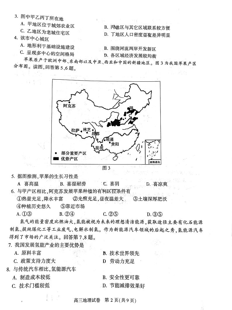 2020北京朝阳区高三上学期期末考试地理试题PDF版含答案02