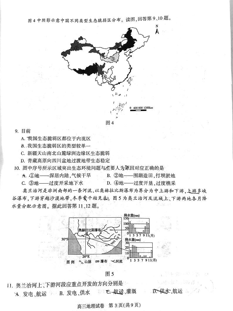 2020北京朝阳区高三上学期期末考试地理试题PDF版含答案03