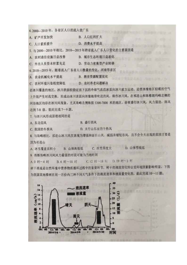 2020宁夏六盘山高级中学高三上学期期末考试地理（B卷）试题扫描版缺答案02