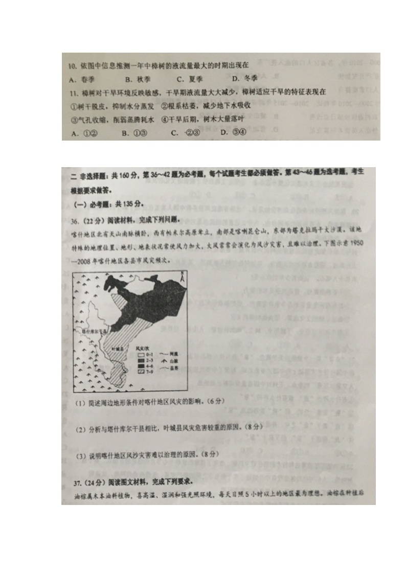 2020宁夏六盘山高级中学高三上学期期末考试地理（B卷）试题扫描版缺答案03