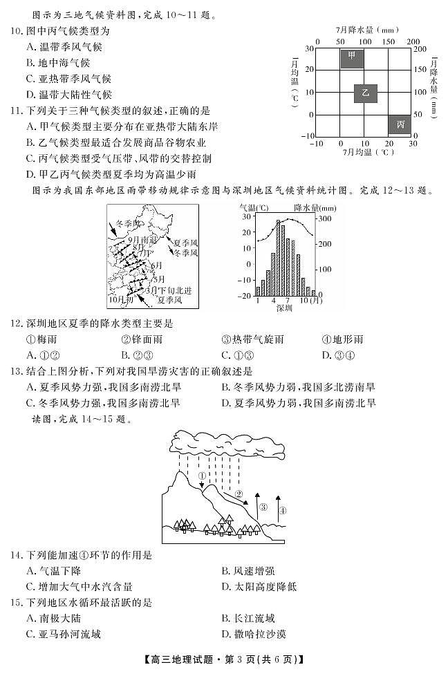 安徽省潜山第二中学2020届高三上学期第二次月考地理试题(PDF版)第3页