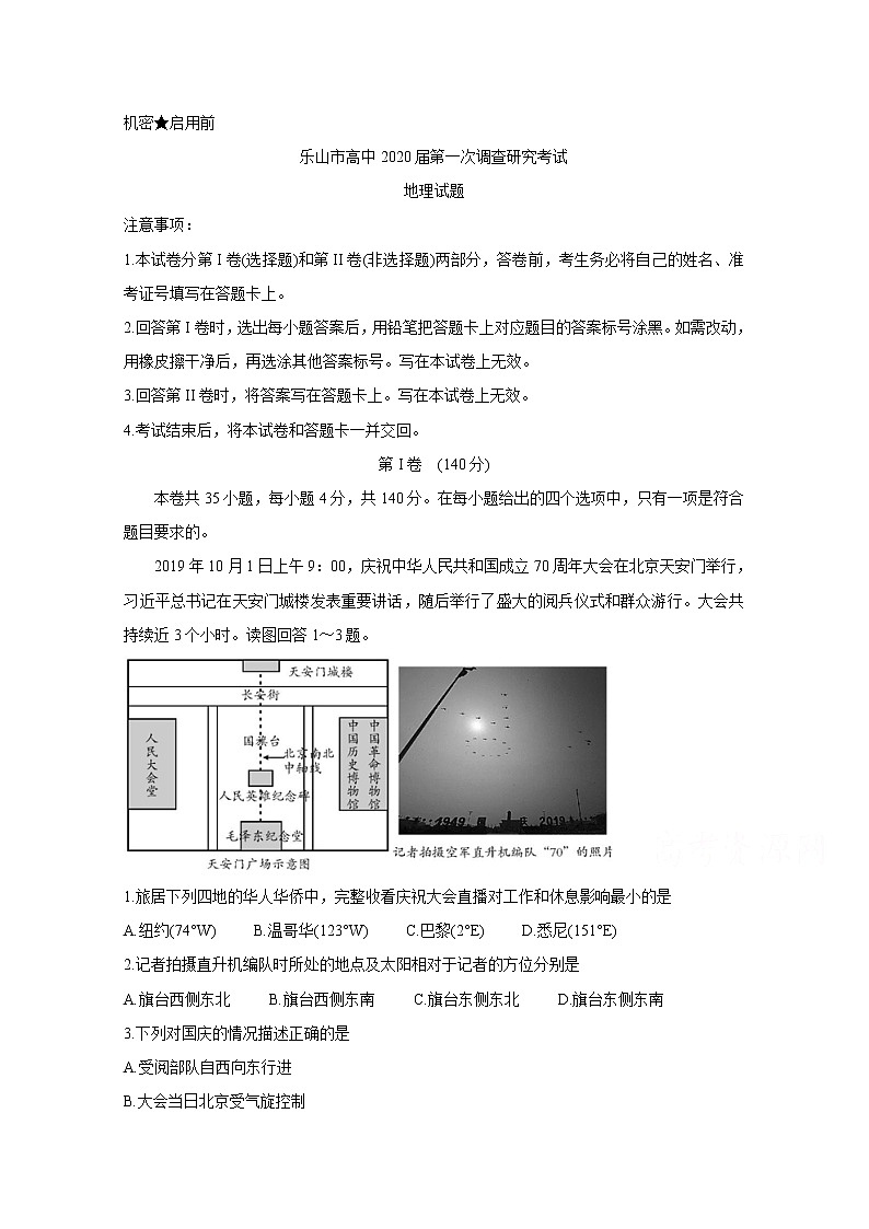2020乐山高三上学期第一次调查研究考试(12月)地理含答案第1页