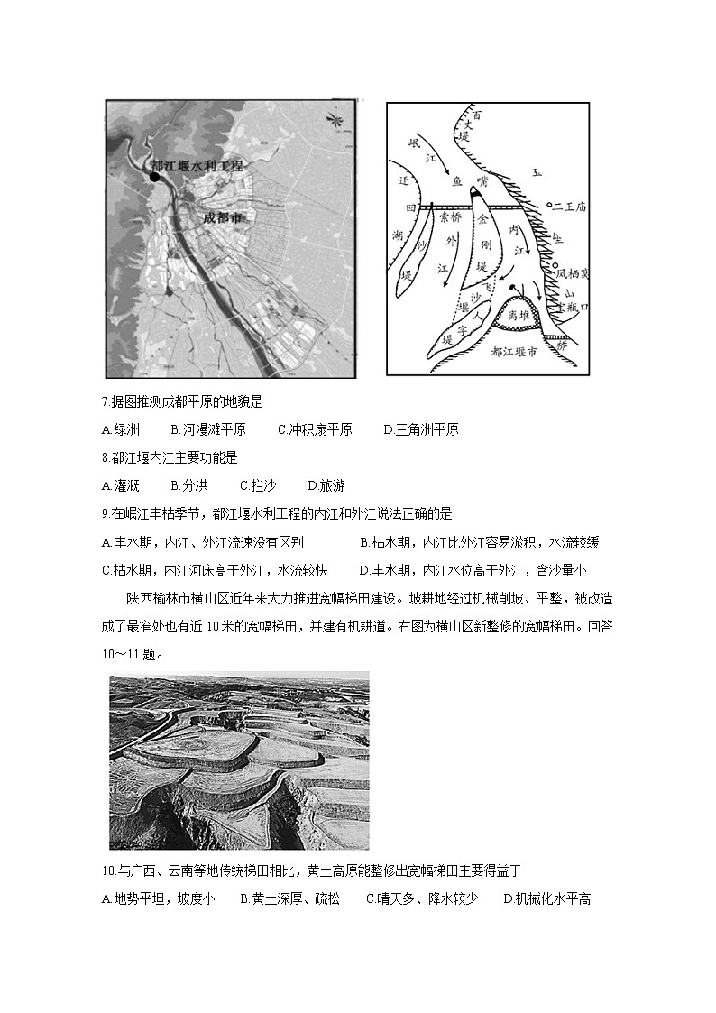 2020乐山高三上学期第一次调查研究考试(12月)地理含答案第3页