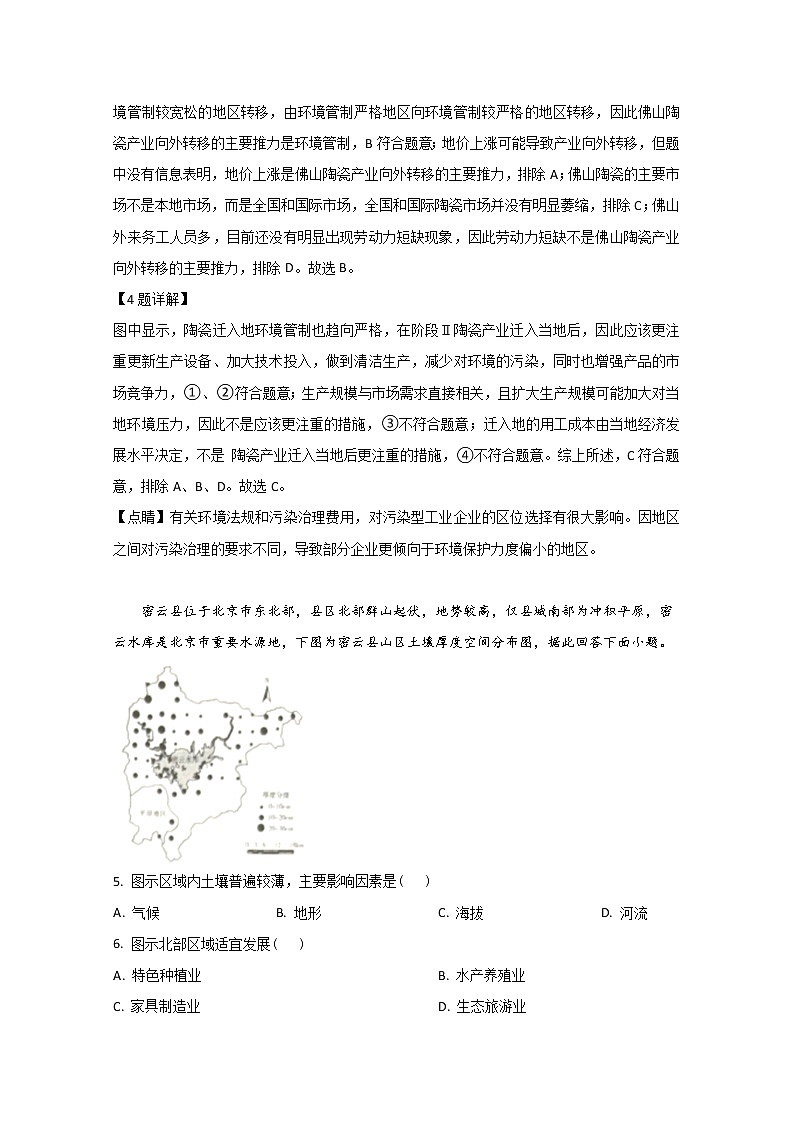 2020【KS5U解析】济南高二下学期期末考试地理试题含解析第3页