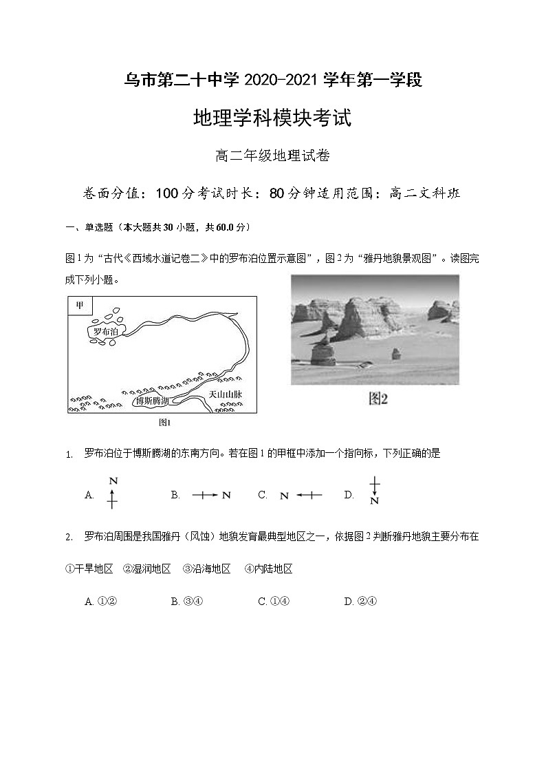 2021乌鲁木齐二十中高二上学期段考(期中)地理试题含答案01